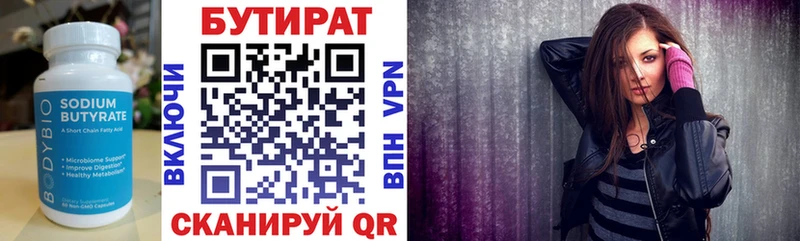 Бутират буратино Киреевск